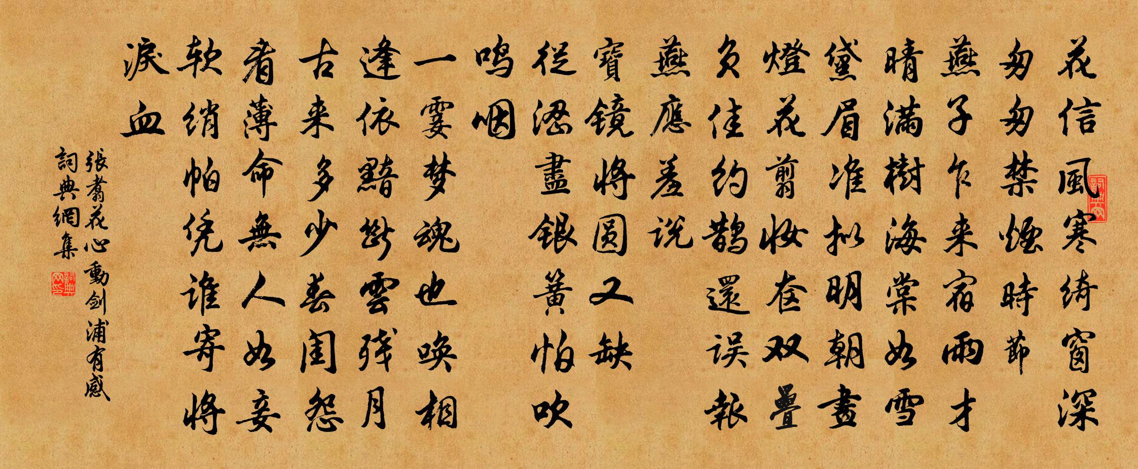 张翥花心动 剑浦有感书法作品欣赏