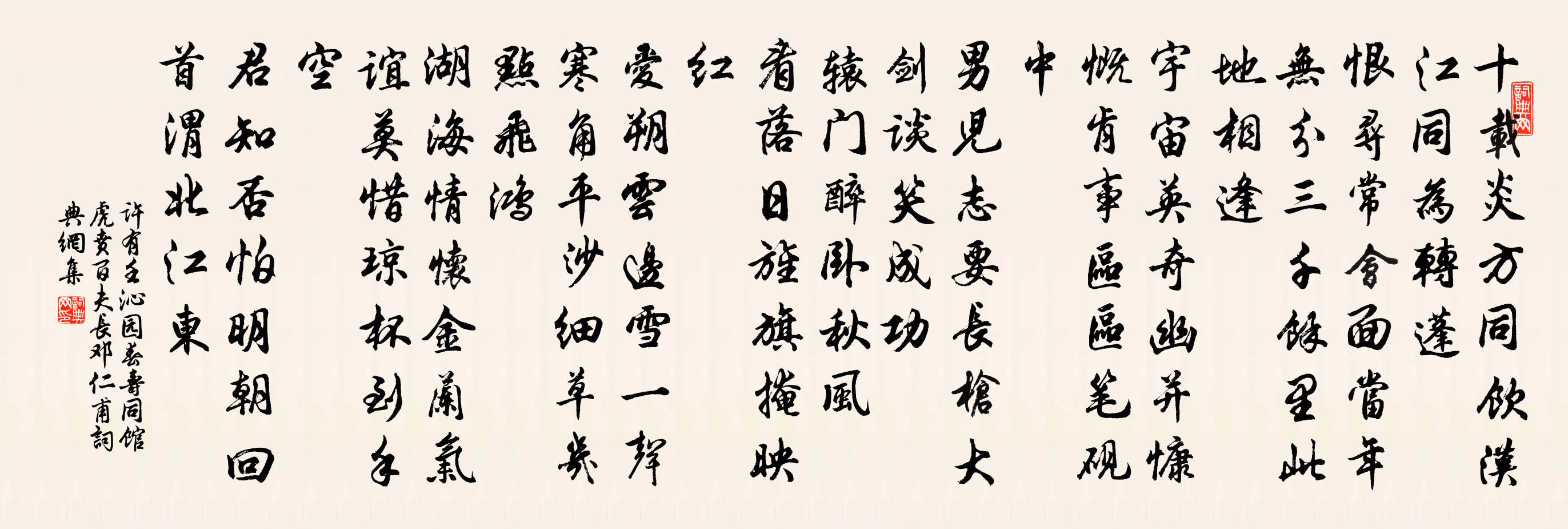 许有壬沁园春 寿同馆虎贲百夫长邓仁甫书法作品欣赏
