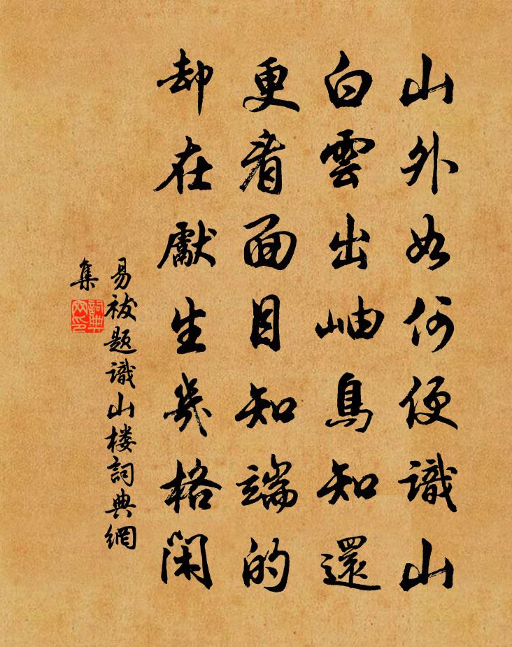 易祓题识山楼书法作品欣赏