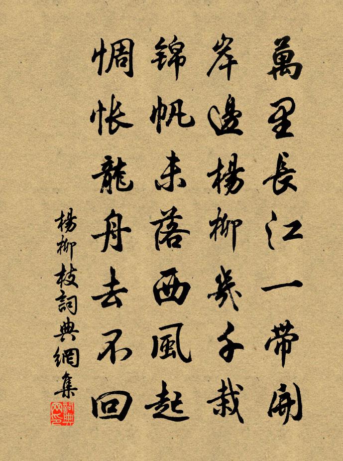 佚名杨柳枝书法作品欣赏