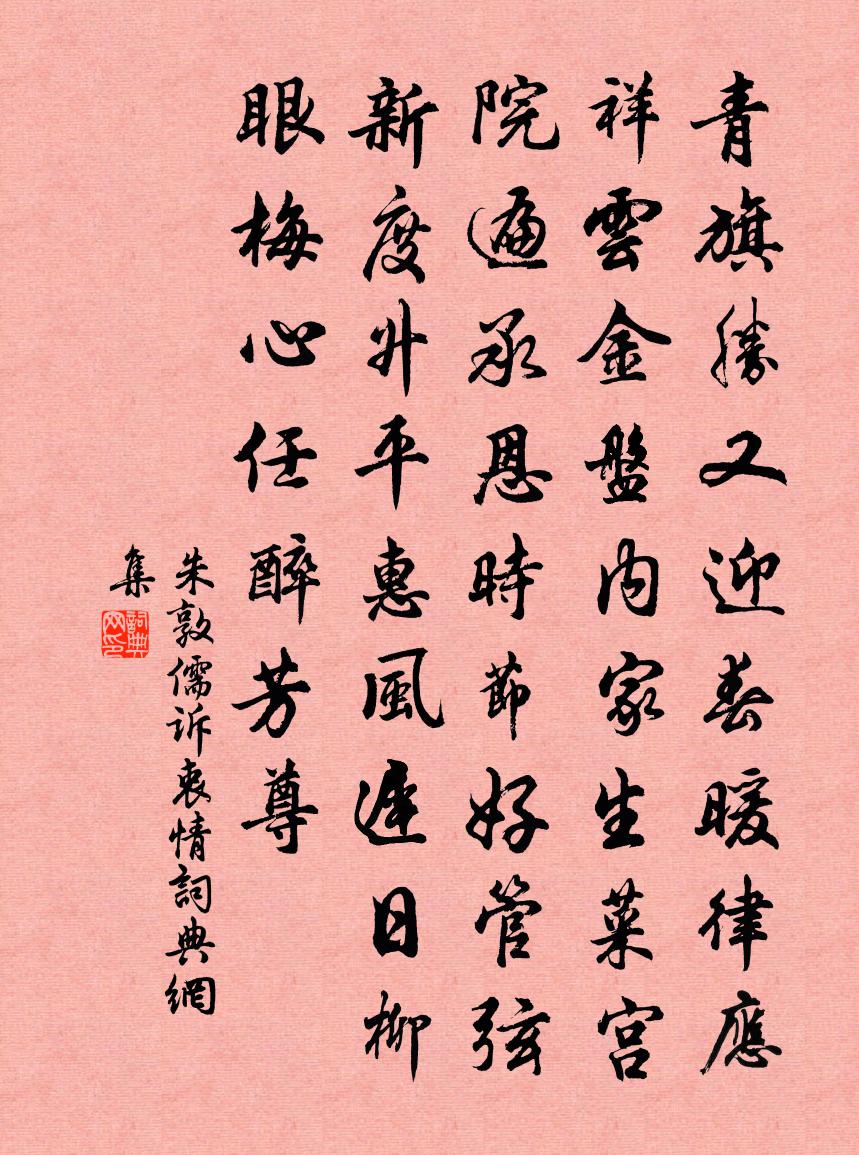 朱敦儒诉衷情书法作品欣赏
