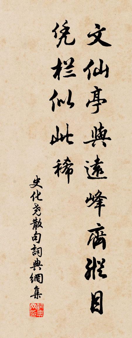 史化尧句书法作品欣赏