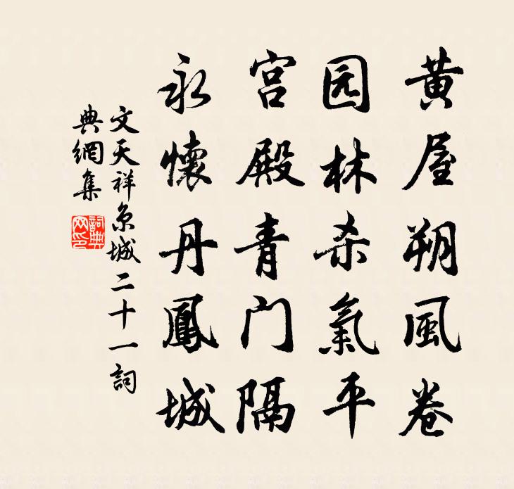 文天祥京城二十一书法作品欣赏