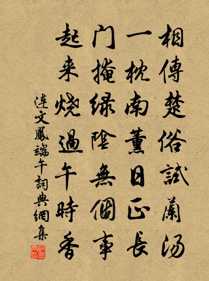 连文凤端午书法作品欣赏