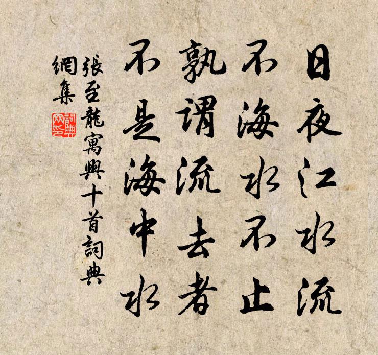 张至龙寓兴十首书法作品欣赏