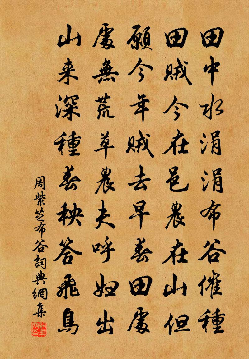 周紫芝布谷书法作品欣赏