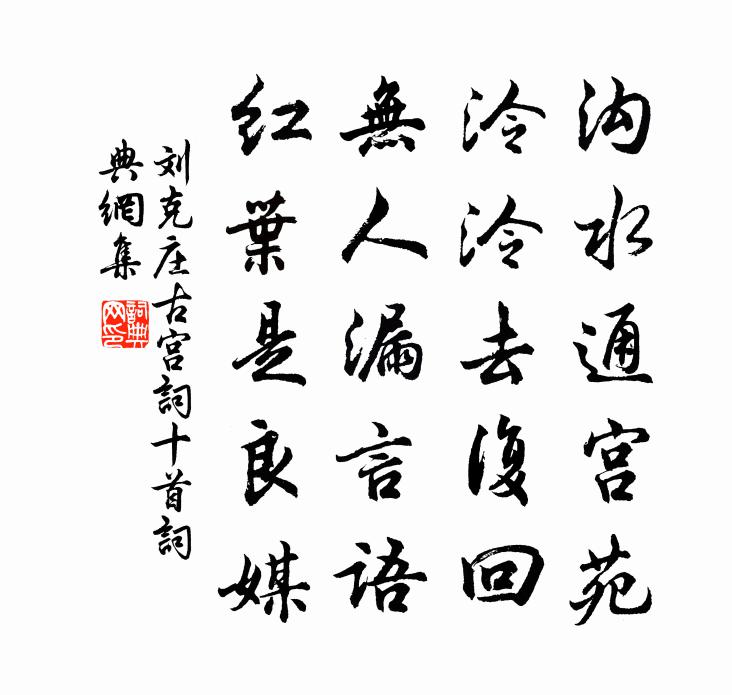 刘克庄古宫词十首书法作品欣赏