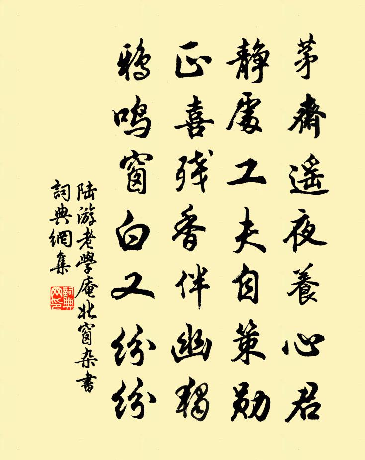 陆游老学庵北窗杂书书法作品欣赏