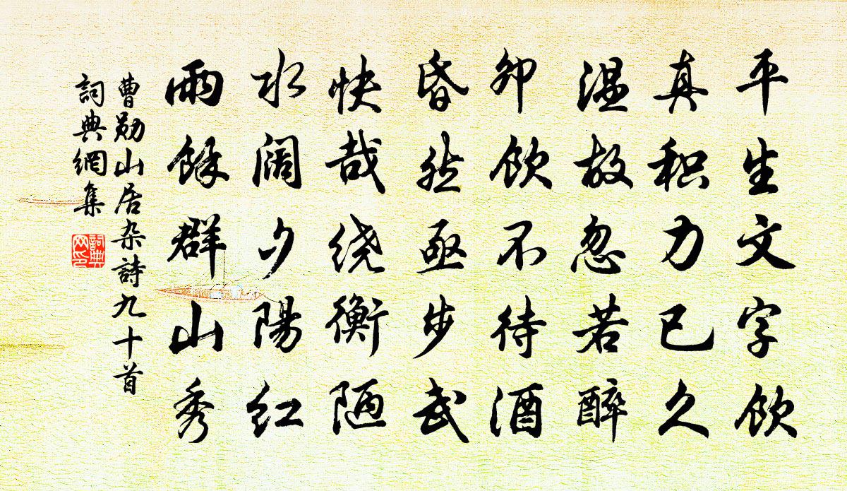 曹勋山居杂诗九十首书法作品欣赏