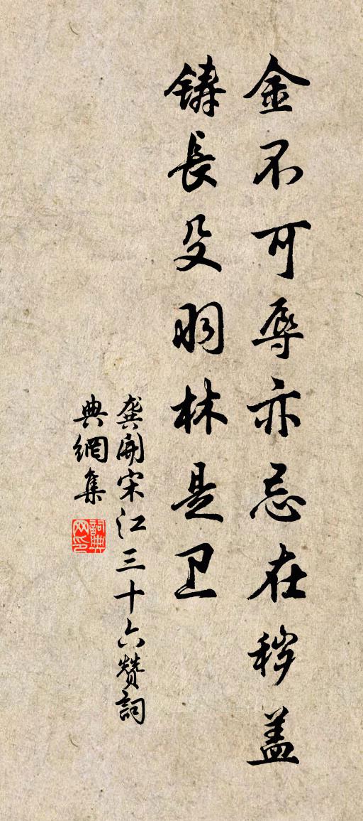 龚开宋江三十六赞书法作品欣赏