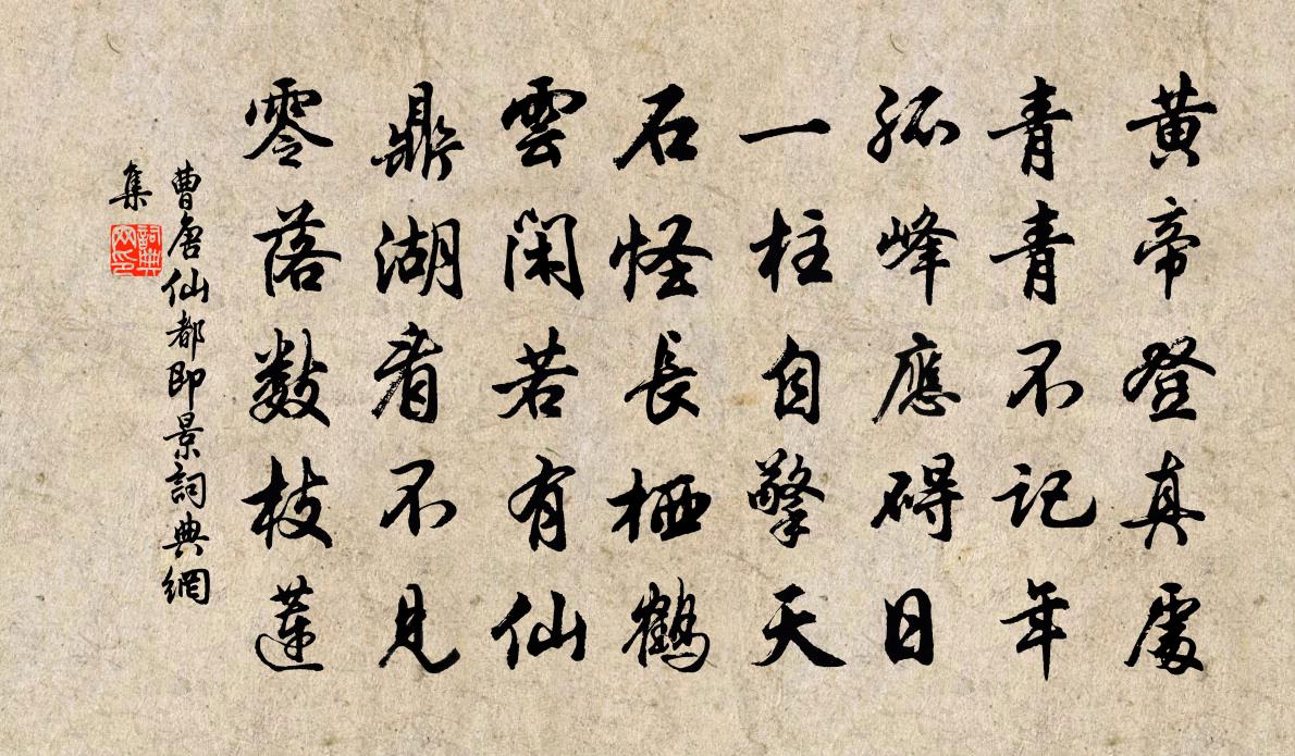 曹唐仙都即景书法作品欣赏