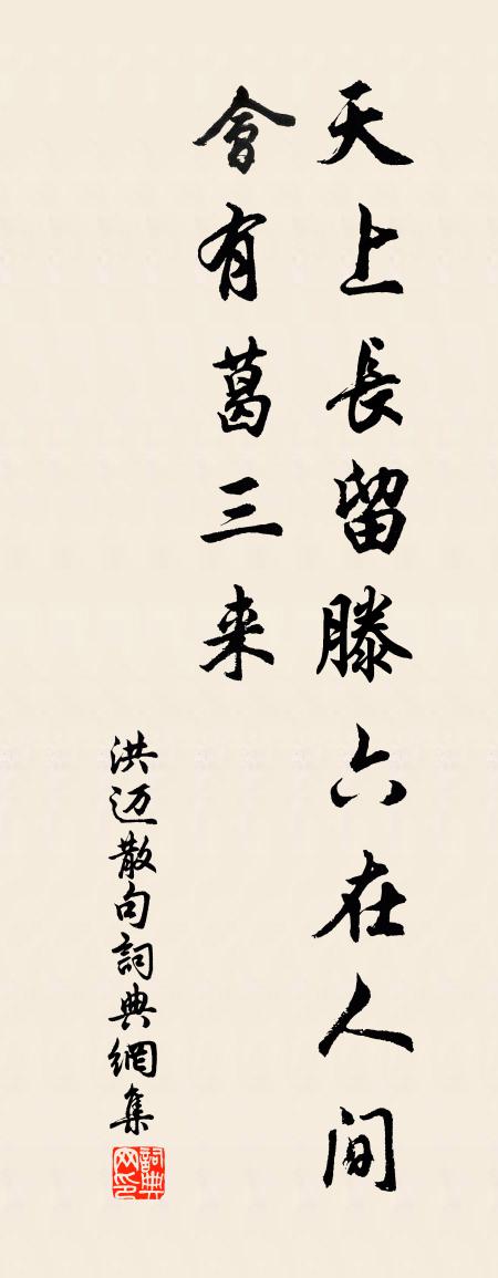 洪迈句书法作品欣赏