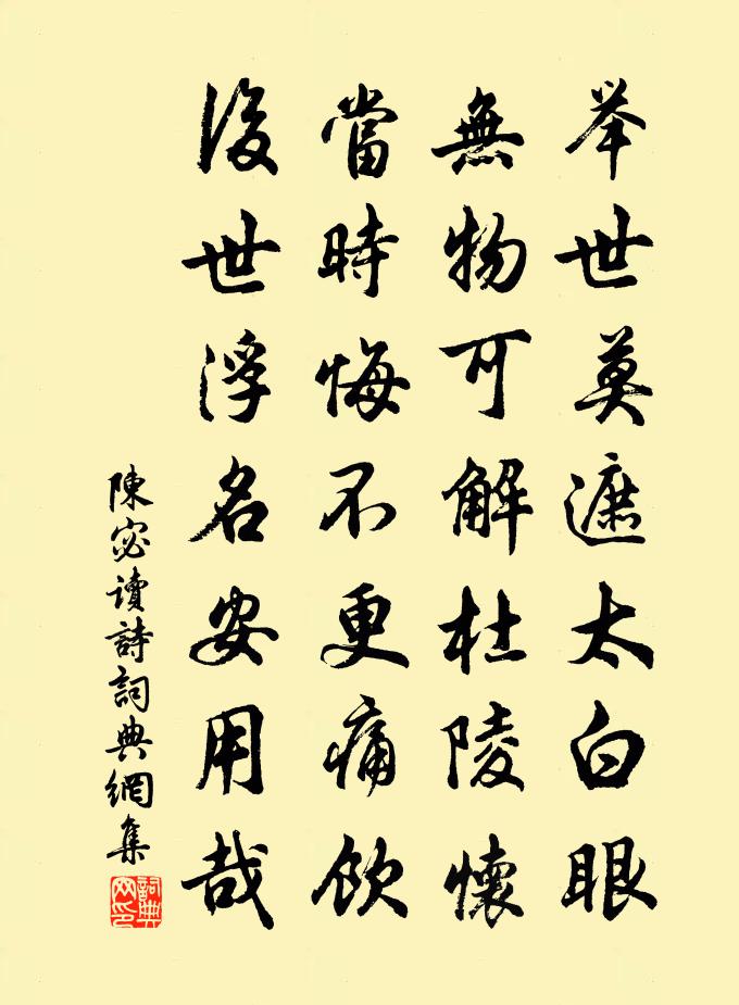 陈宓读诗书法作品欣赏