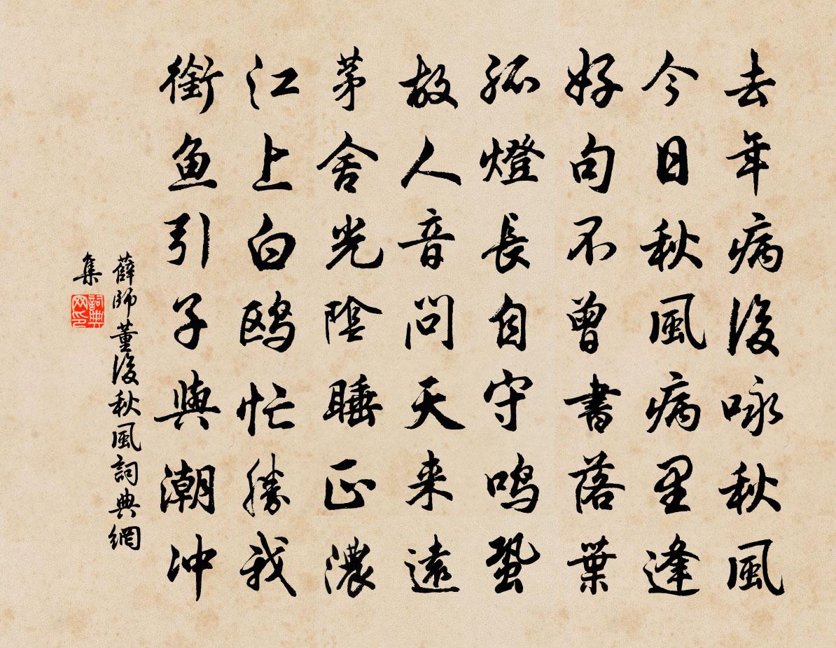 薛师董后秋风书法作品欣赏