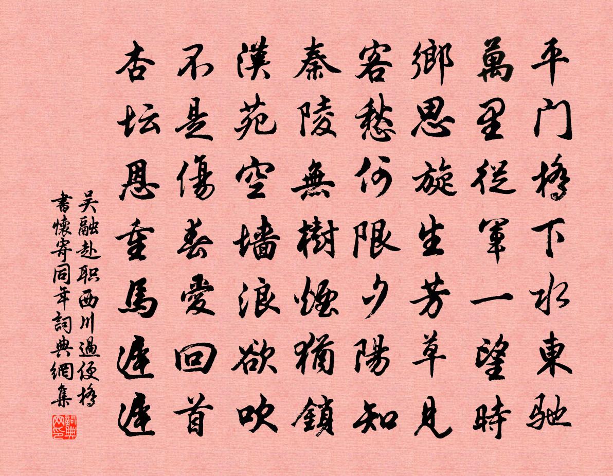 吴融赴职西川过便桥书怀寄同年书法作品欣赏