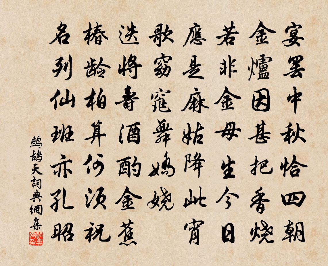 佚名鹧鸪天书法作品欣赏