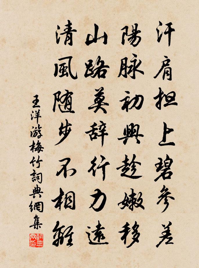 王洋游梅竹书法作品欣赏