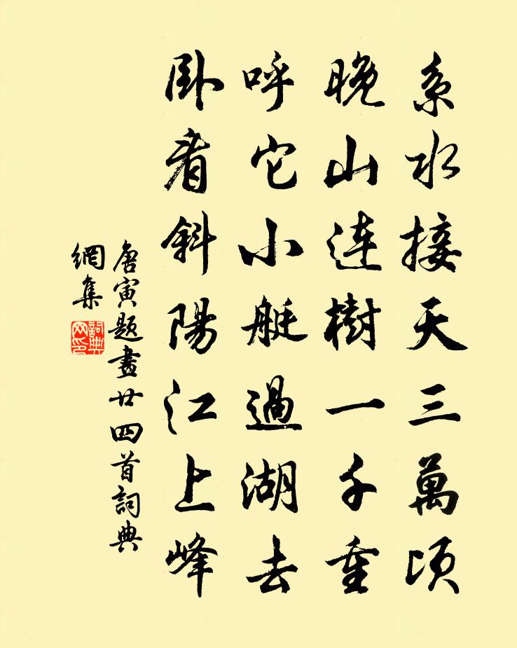 唐寅题画廿四首书法作品欣赏