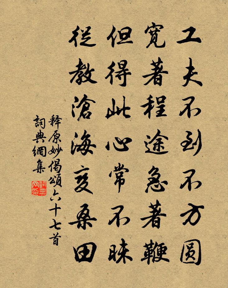 释原妙偈颂六十七首书法作品欣赏
