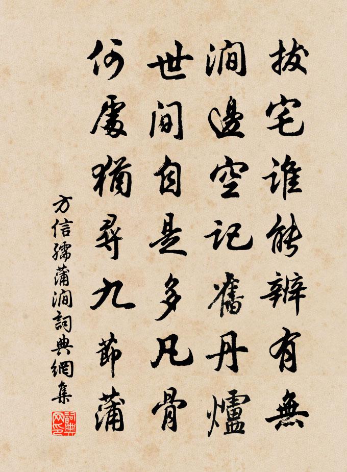 方信孺蒲涧书法作品欣赏