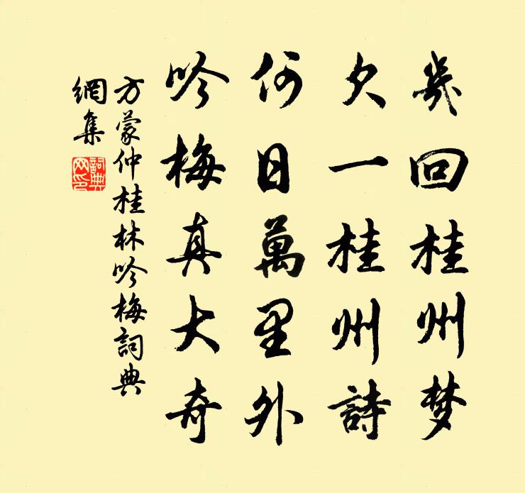 方蒙仲桂林吟梅书法作品欣赏