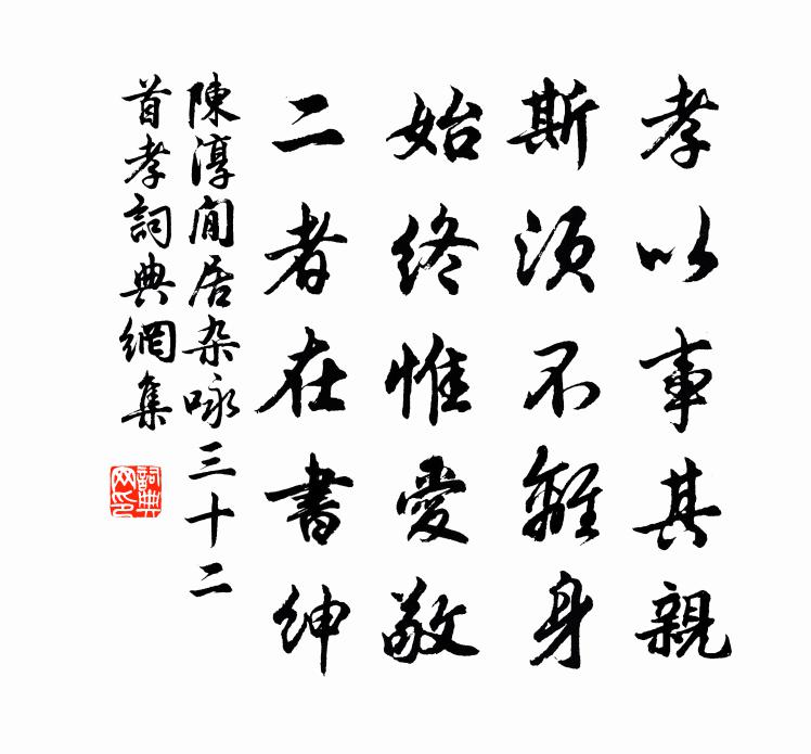 陈淳閒居杂咏三十二首孝书法作品欣赏