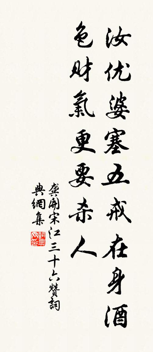 龚开宋江三十六赞书法作品欣赏