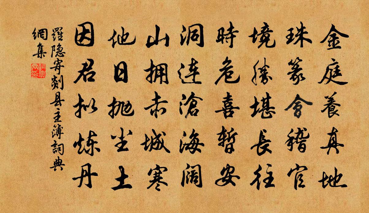 罗隐寄剡县主簿书法作品欣赏