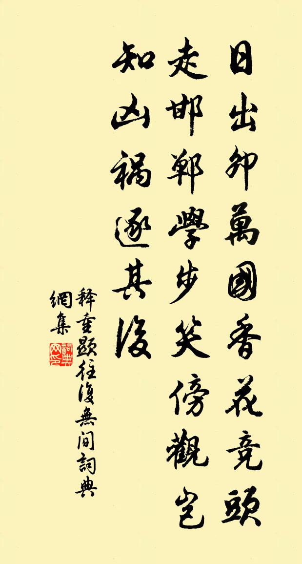 释重顯往复无间书法作品欣赏