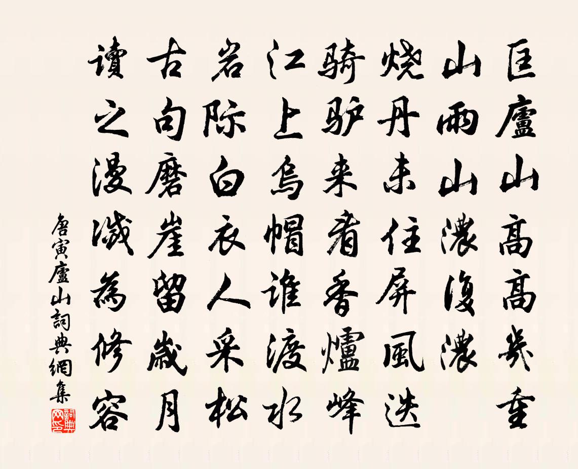 唐寅庐山书法作品欣赏