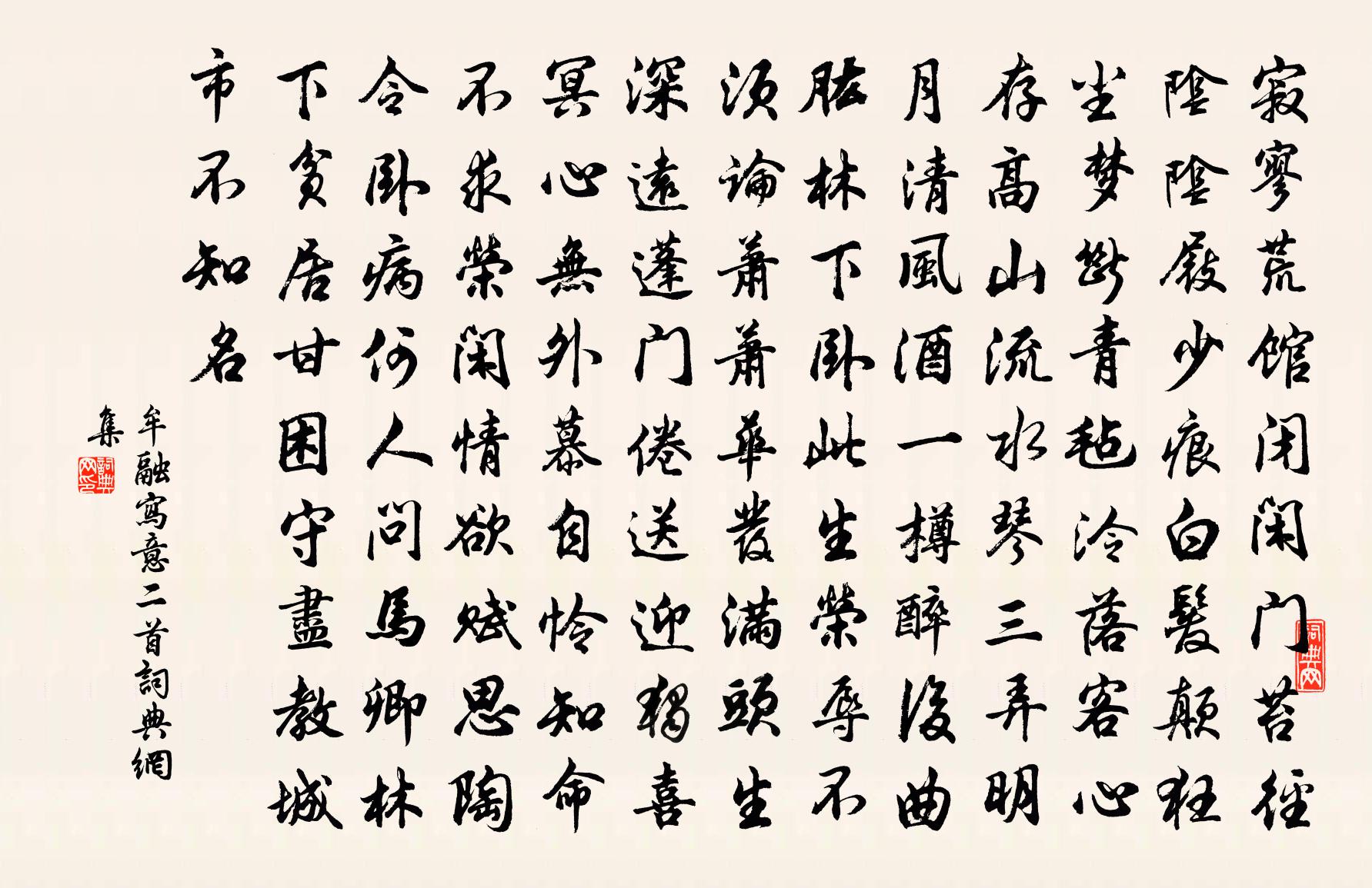 牟融写意二首书法作品欣赏