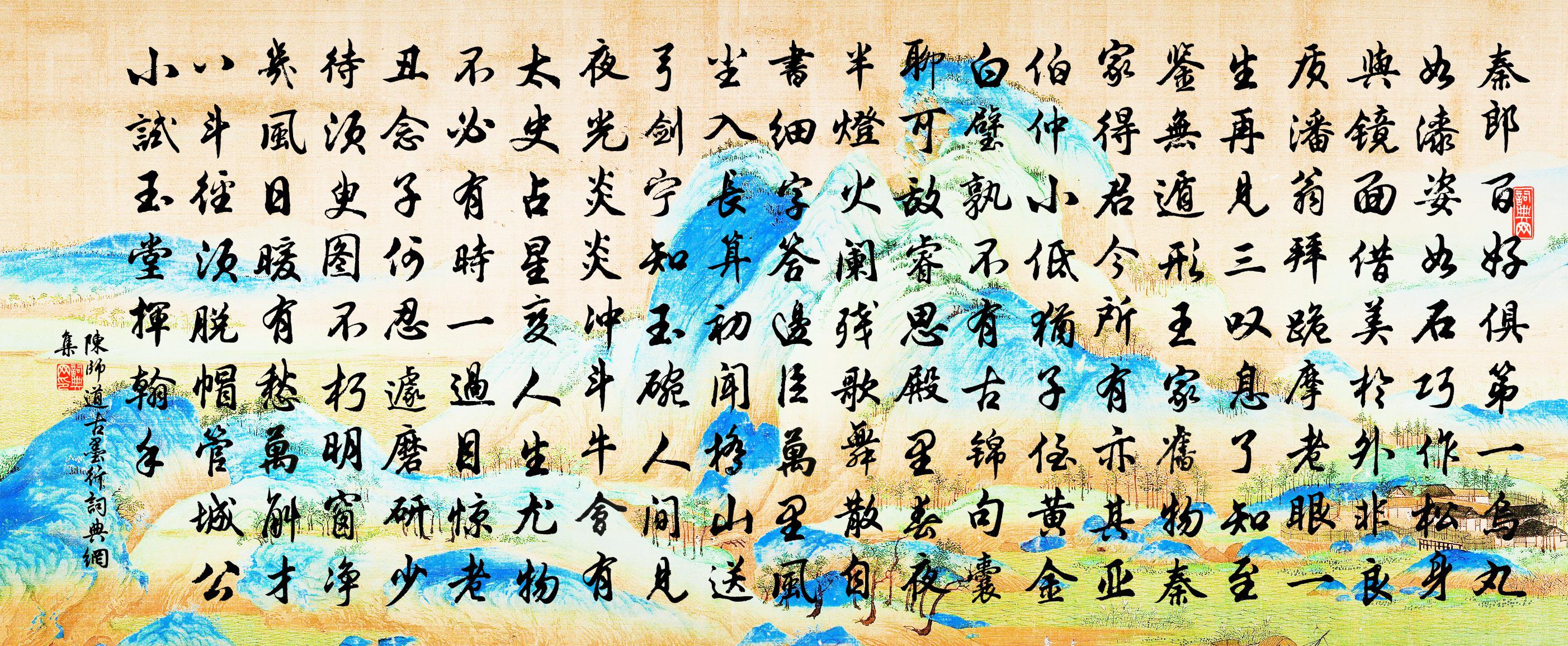 陈师道古墨行书法作品欣赏
