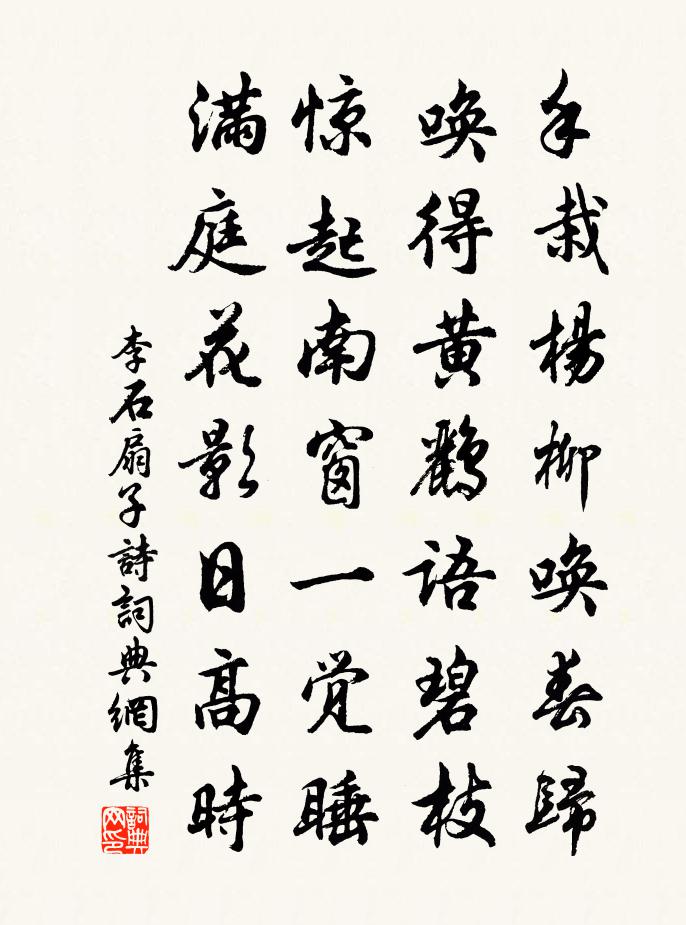 李石扇子诗书法作品欣赏