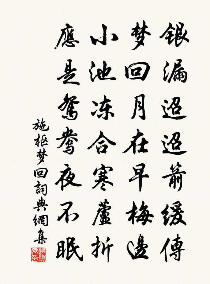 施枢梦回书法作品欣赏