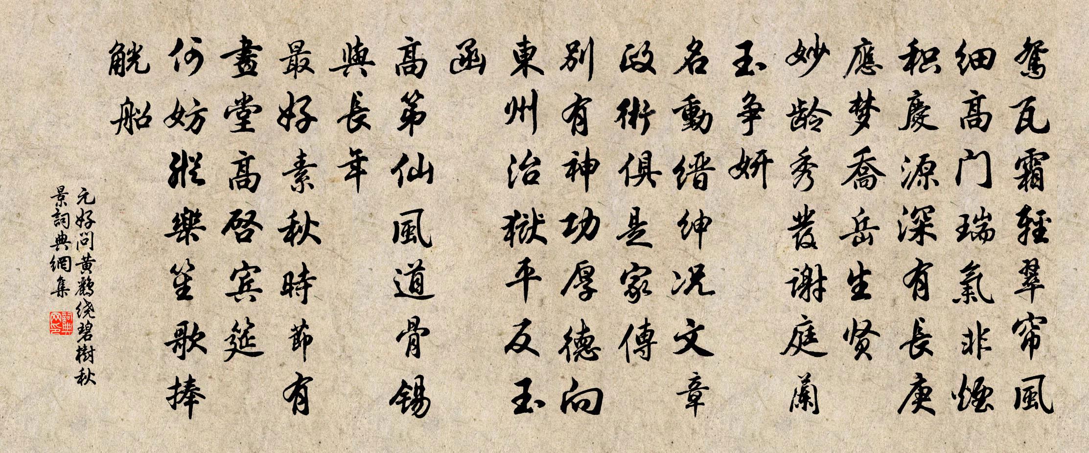 元好问黄鹂绕碧树 秋景书法作品欣赏