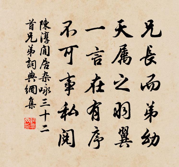 陈淳閒居杂咏三十二首兄弟书法作品欣赏