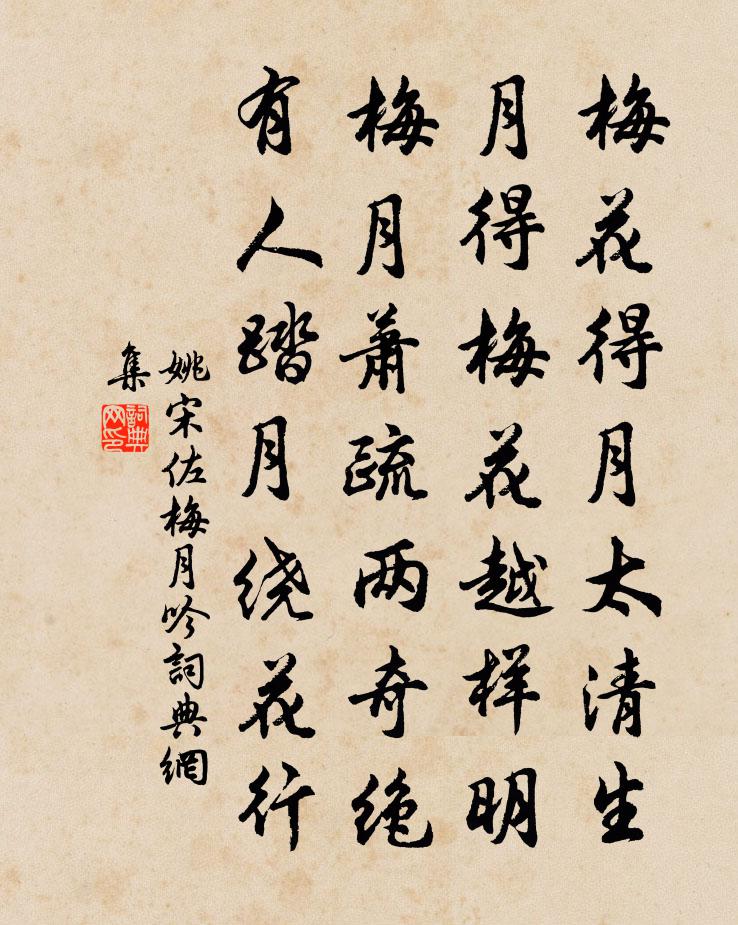 姚宋佐梅月吟书法作品欣赏
