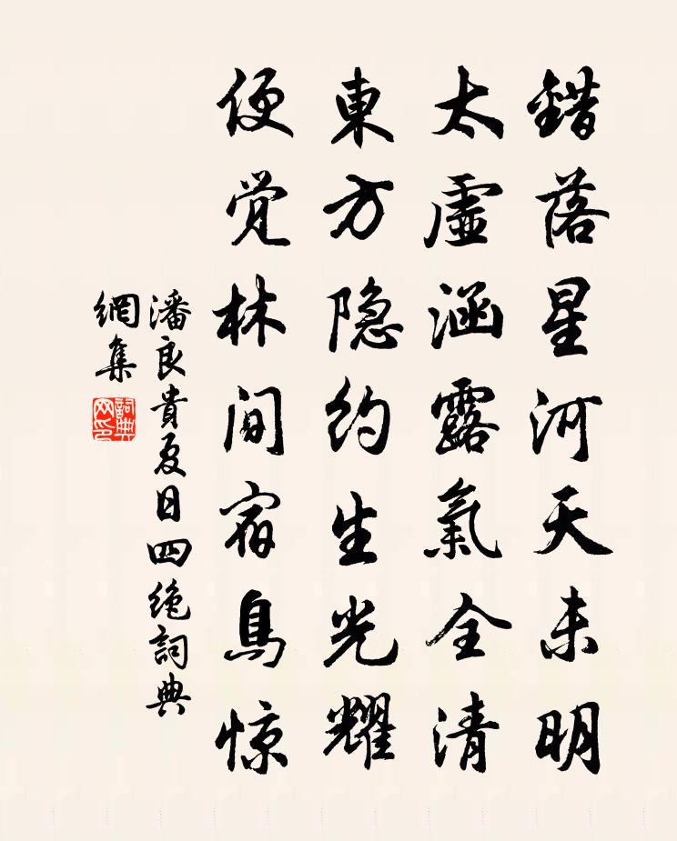 潘良贵夏日四绝书法作品欣赏