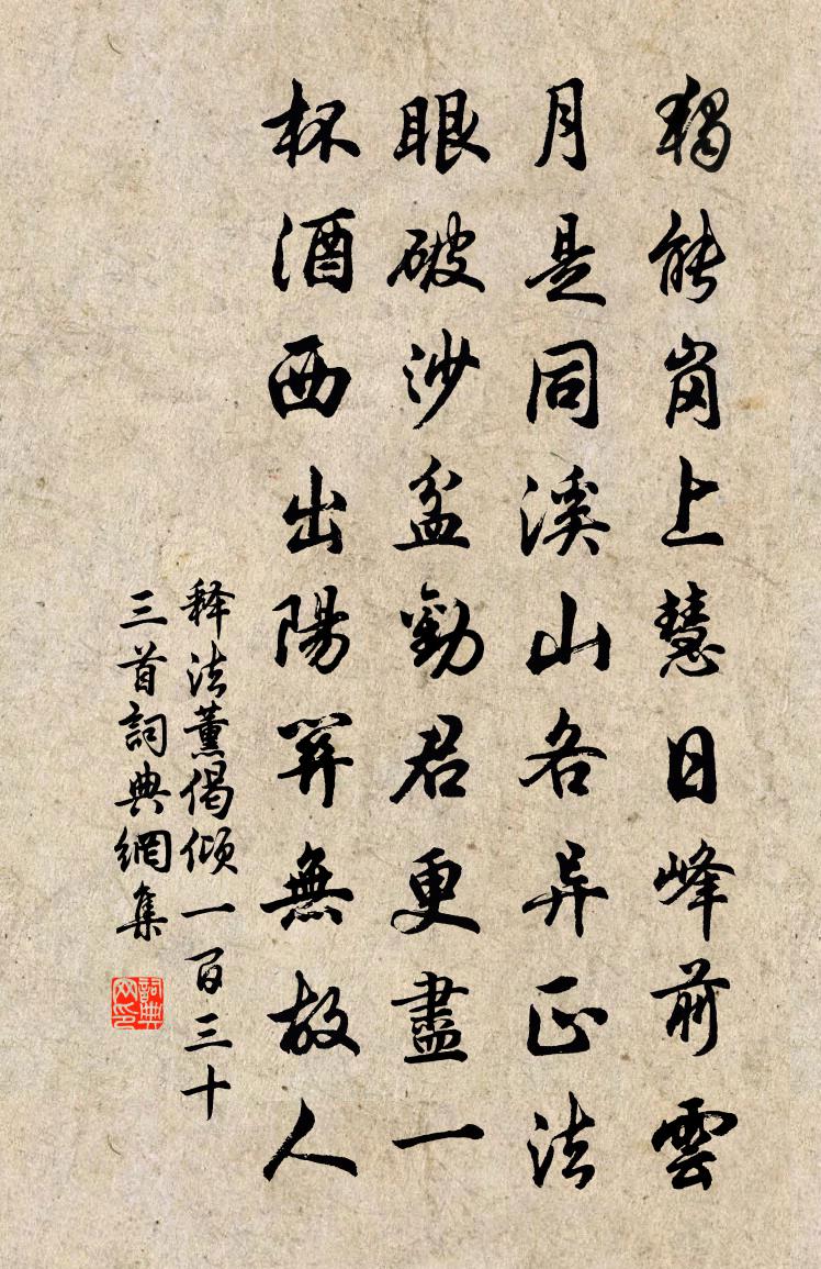 释法薰偈倾一百三十三首书法作品欣赏