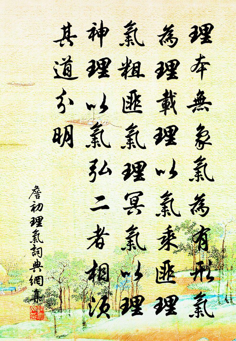 詹初理气书法作品欣赏