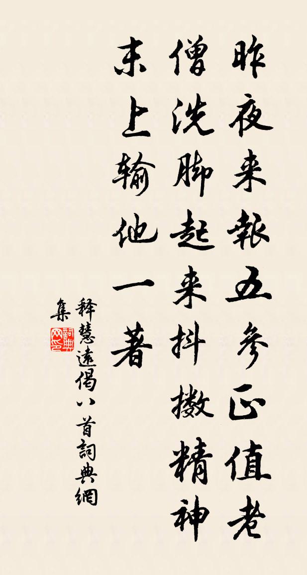释慧远偈八首书法作品欣赏