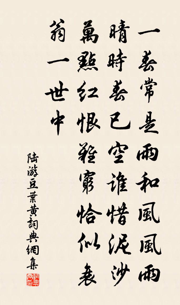 陆游豆叶黄书法作品欣赏