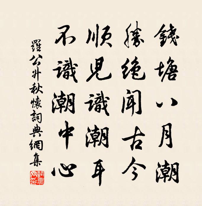罗公升秋怀书法作品欣赏