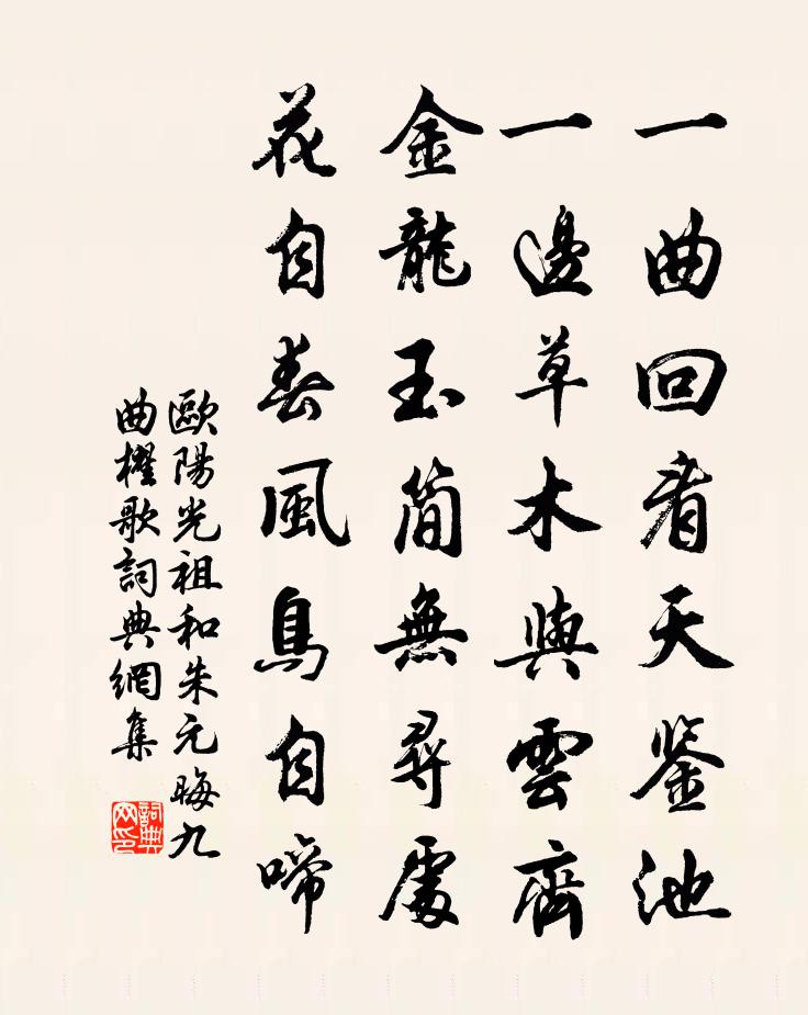 欧阳光祖和朱元晦九曲櫂歌书法作品欣赏