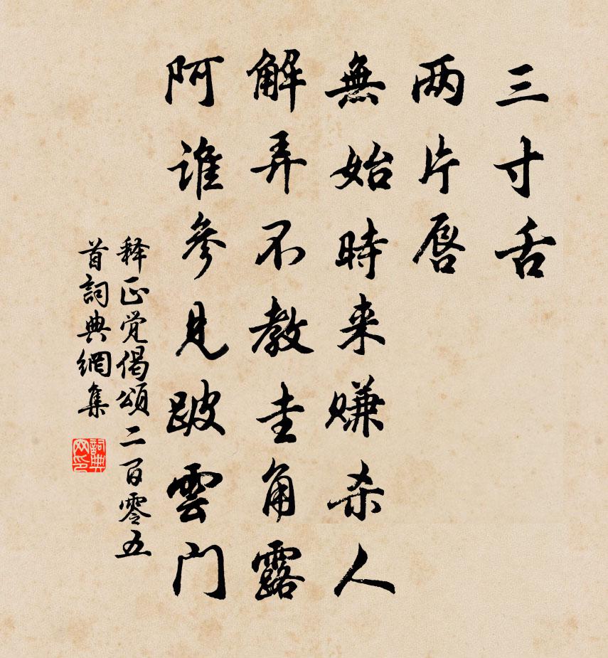 释正觉偈颂二百零五首书法作品欣赏