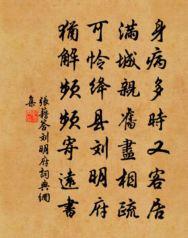 张籍答刘明府书法作品欣赏