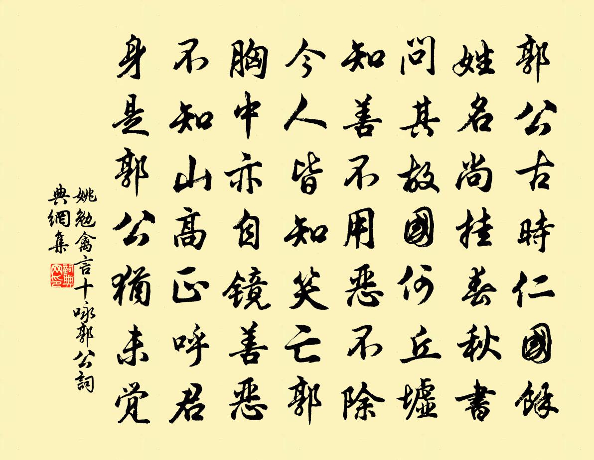 姚勉禽言十咏郭公书法作品欣赏