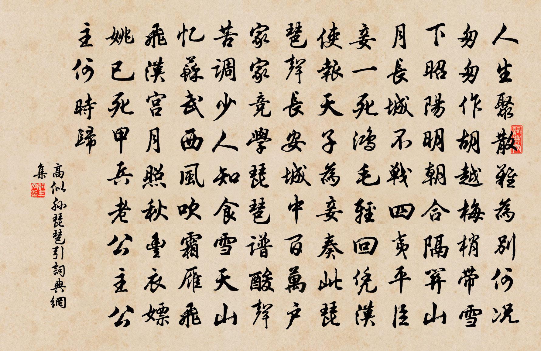 高似孙琵琶引书法作品欣赏