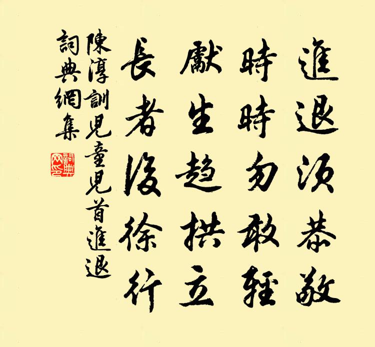 陈淳训儿童儿首进退书法作品欣赏