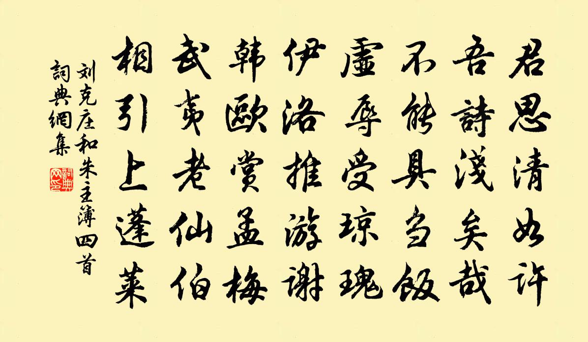 刘克庄和朱主簿四首书法作品欣赏
